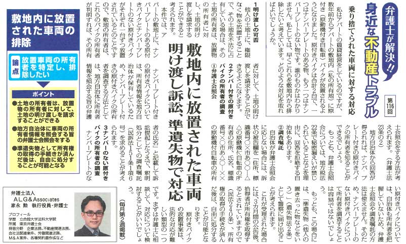 全国賃貸住宅新聞