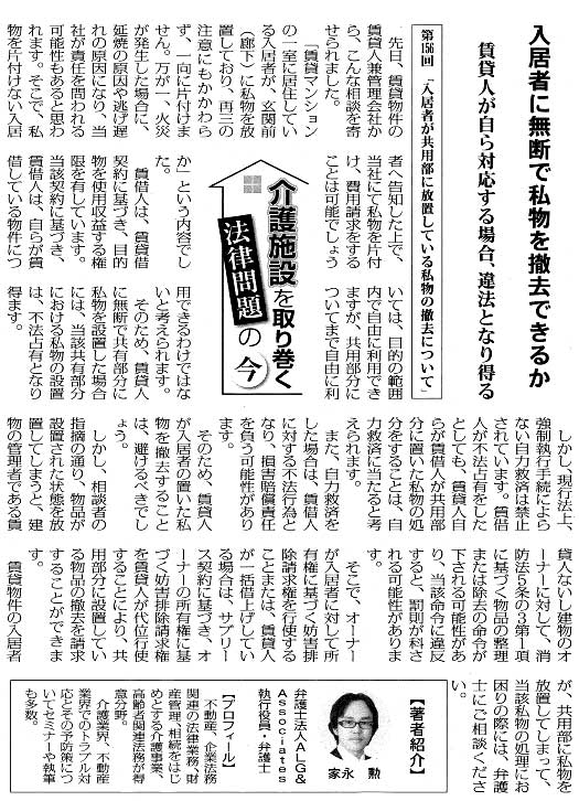 高齢者住宅新聞