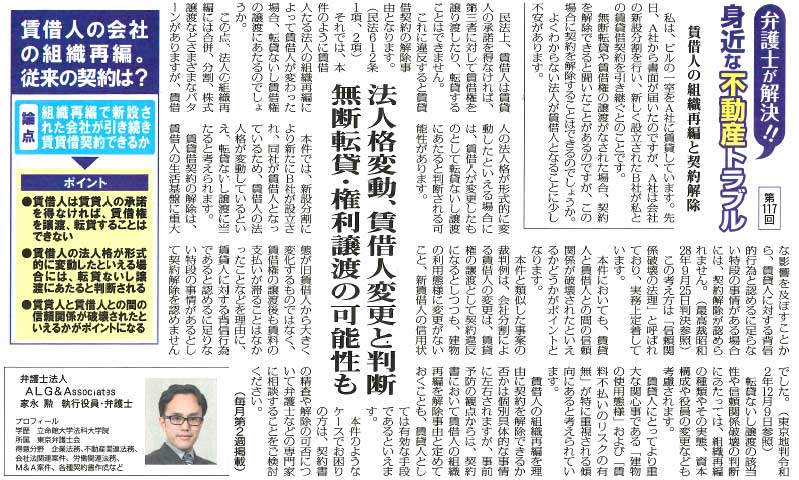 全国賃貸住宅新聞