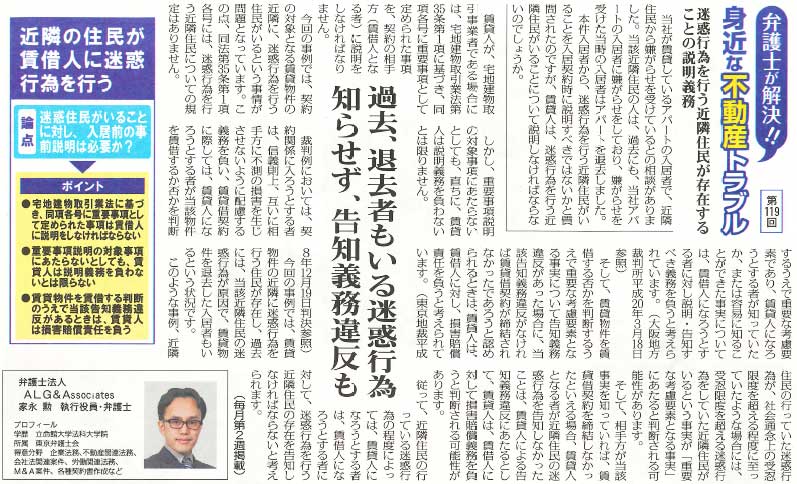 全国賃貸住宅新聞