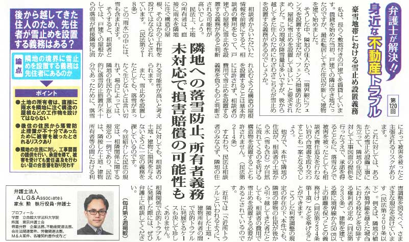 全国賃貸住宅新聞