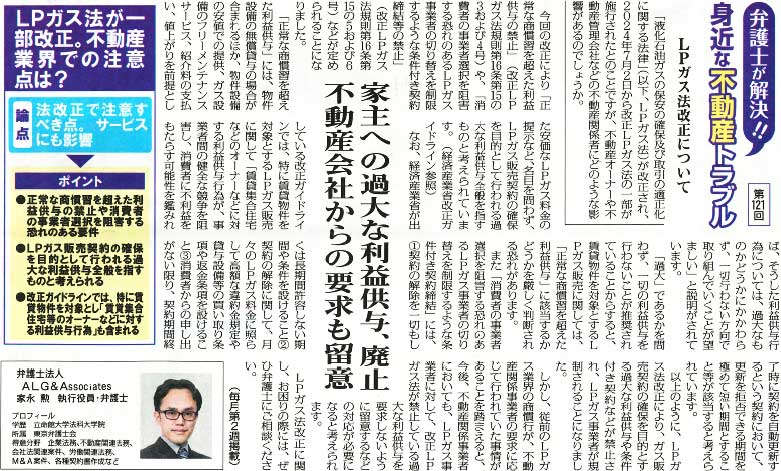 全国賃貸住宅新聞