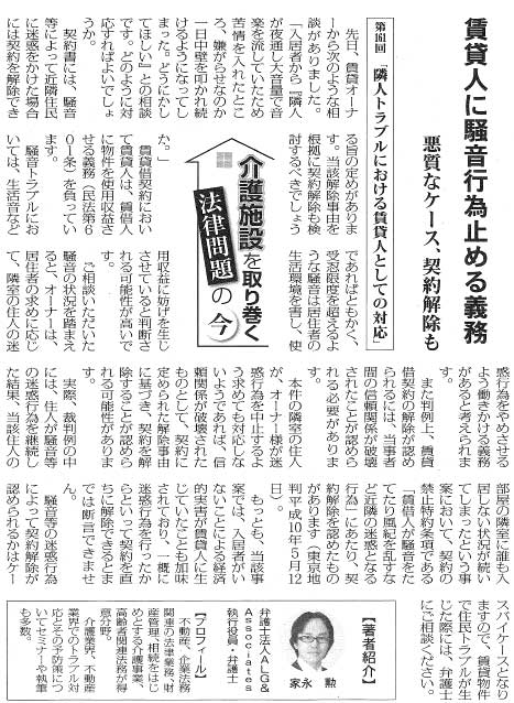 高齢者住宅新聞