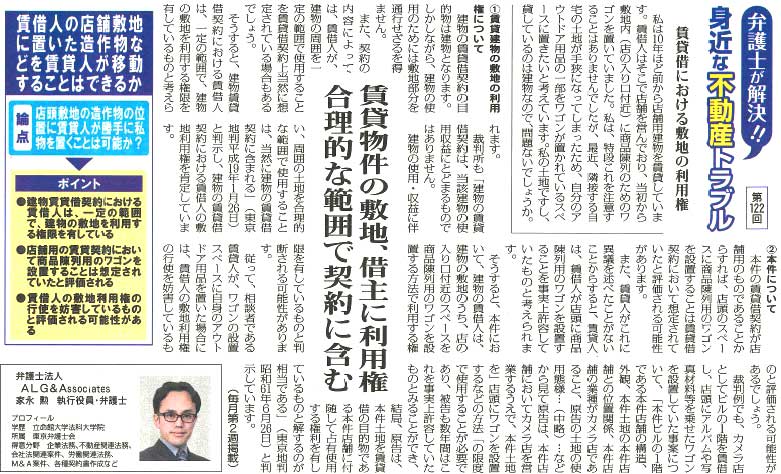 全国賃貸住宅新聞