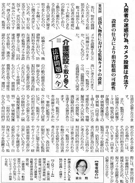 高齢者住宅新聞